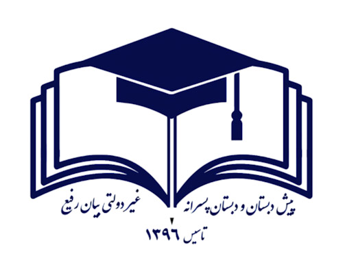 مدرسه بیان رفیع