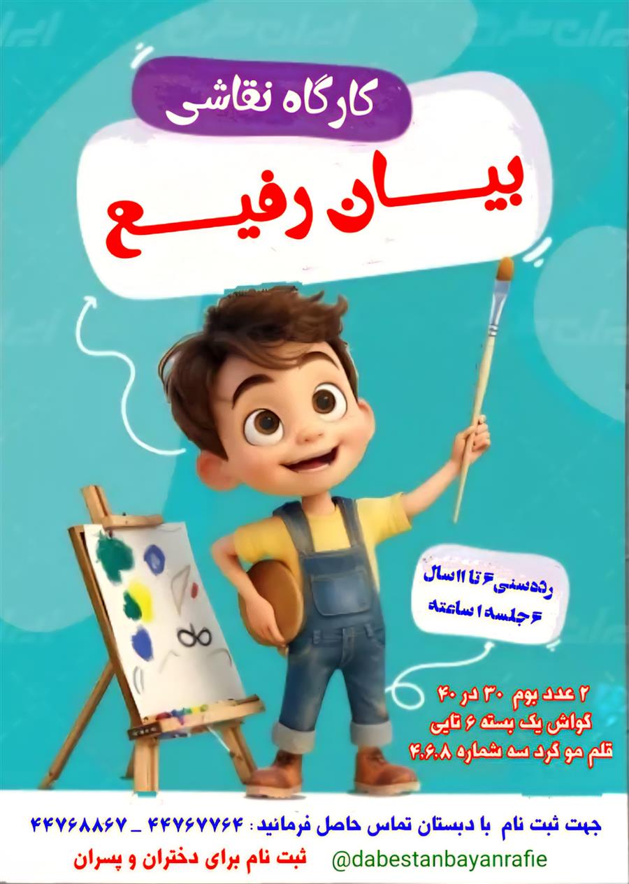 کارگاه نقاشی