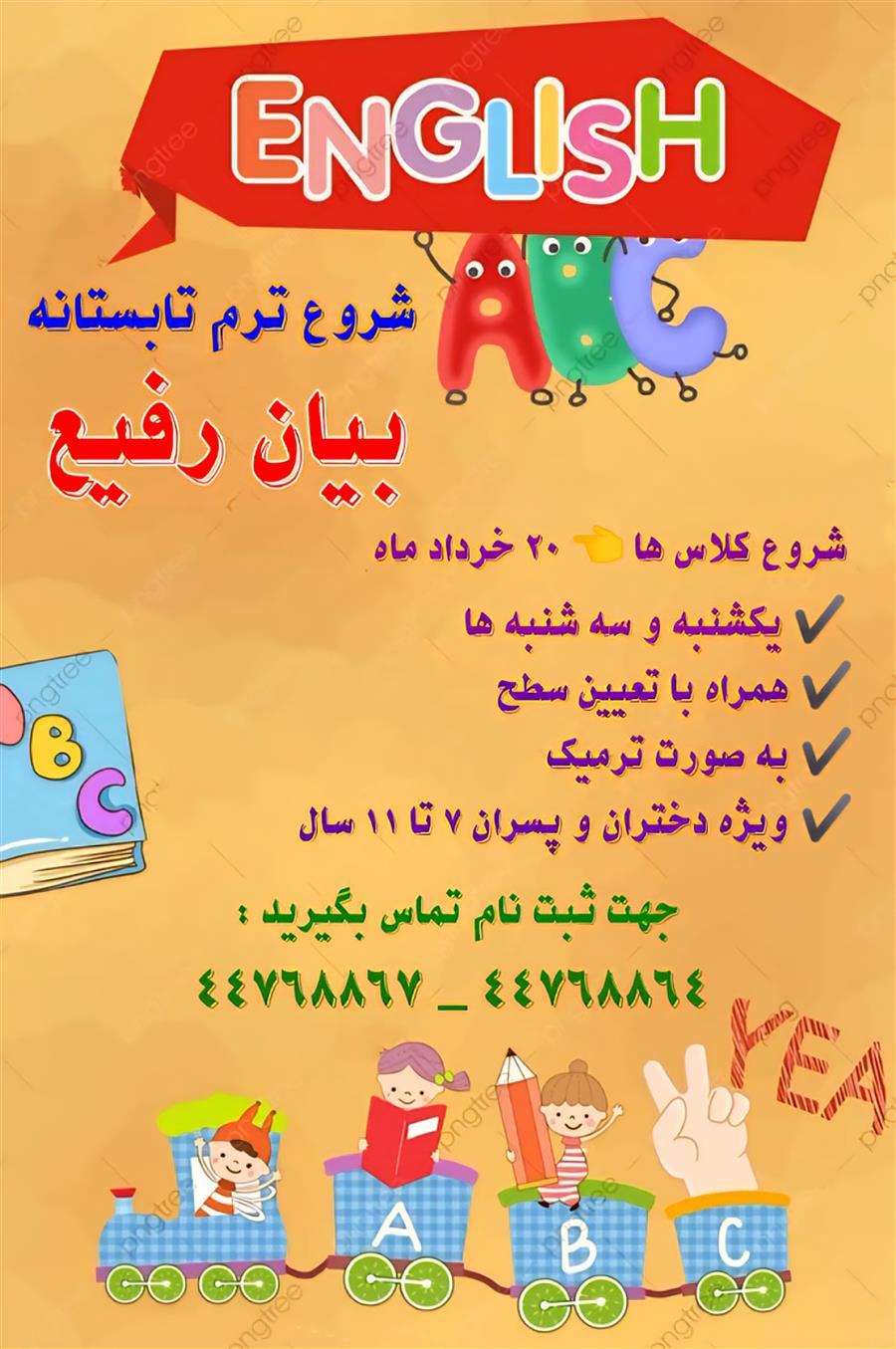 ترم تابستان زبان 