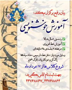 ترم تابستان خوشنویسی