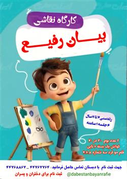 کارگاه نقاشی
